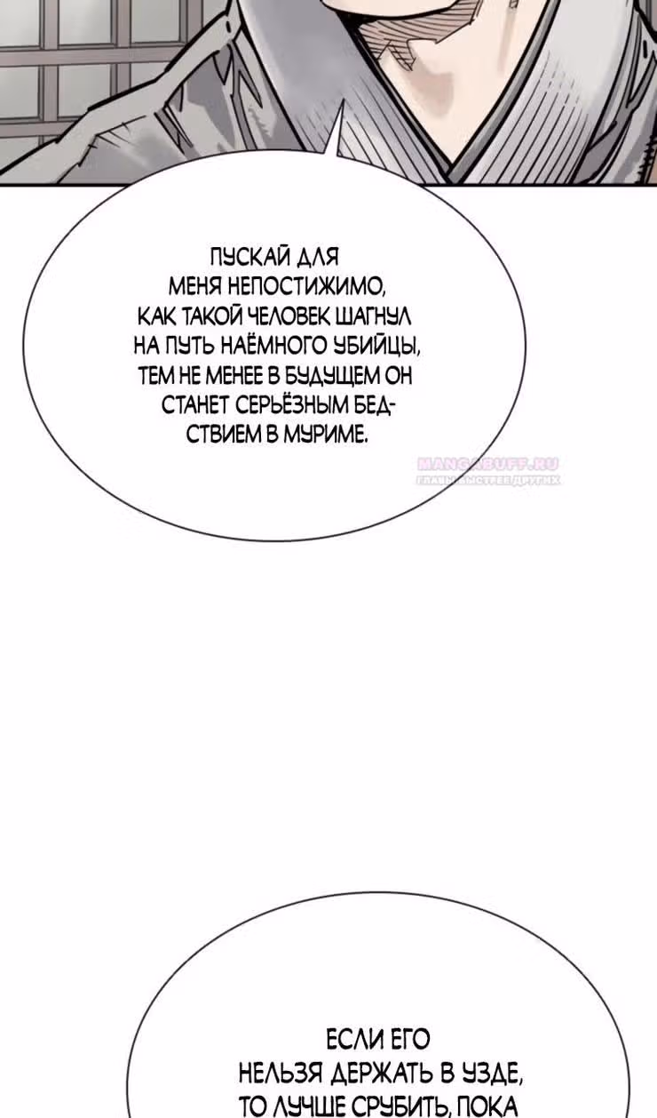 Бог смерти — Том 1 · Глава 63, страница 97