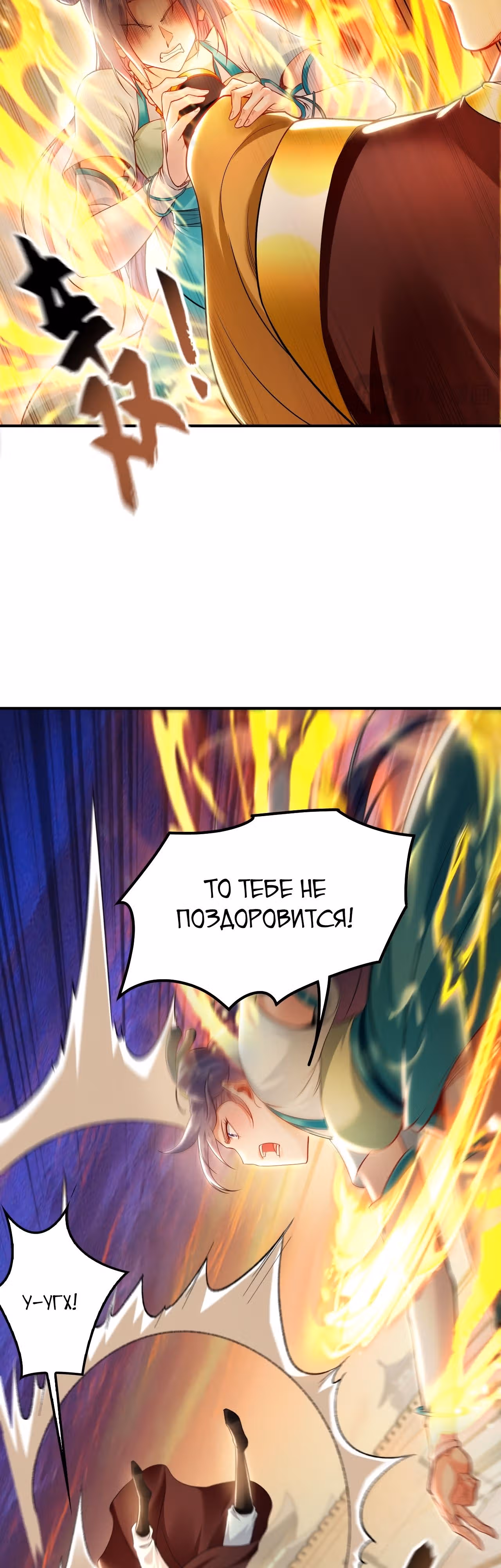 Скорость атаки в миллион очков — Том 1 · Глава 20, страница 16