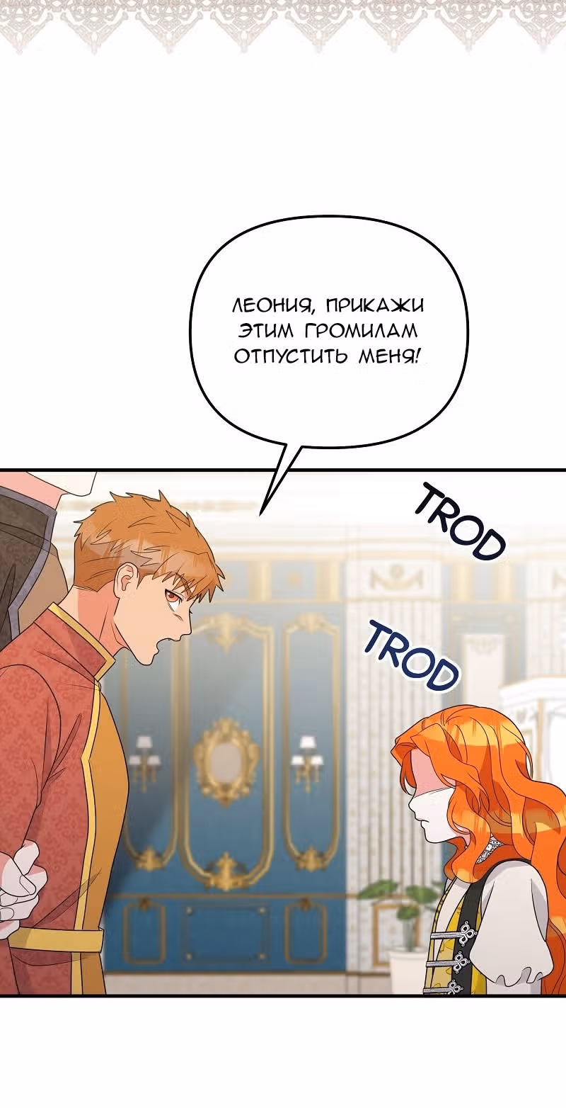 Тем, кто хочет меня уничтожить — Том 1 · Глава 42, страница 15