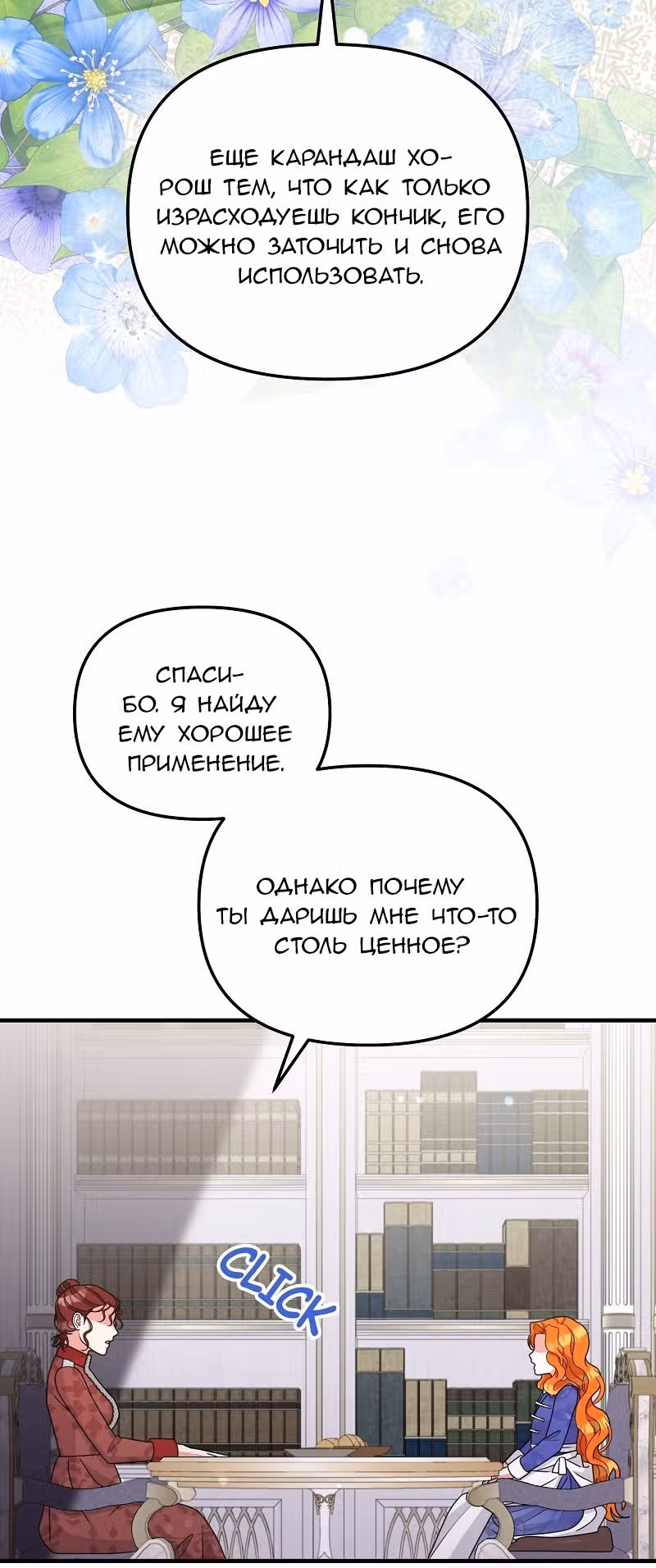Тем, кто хочет меня уничтожить — Том 1 · Глава 42, страница 38