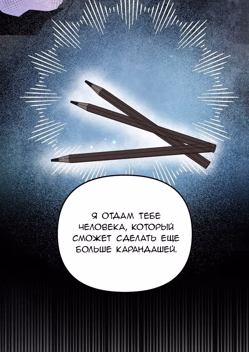 Тем, кто хочет меня уничтожить — Том 1 · Глава 42, страница 40