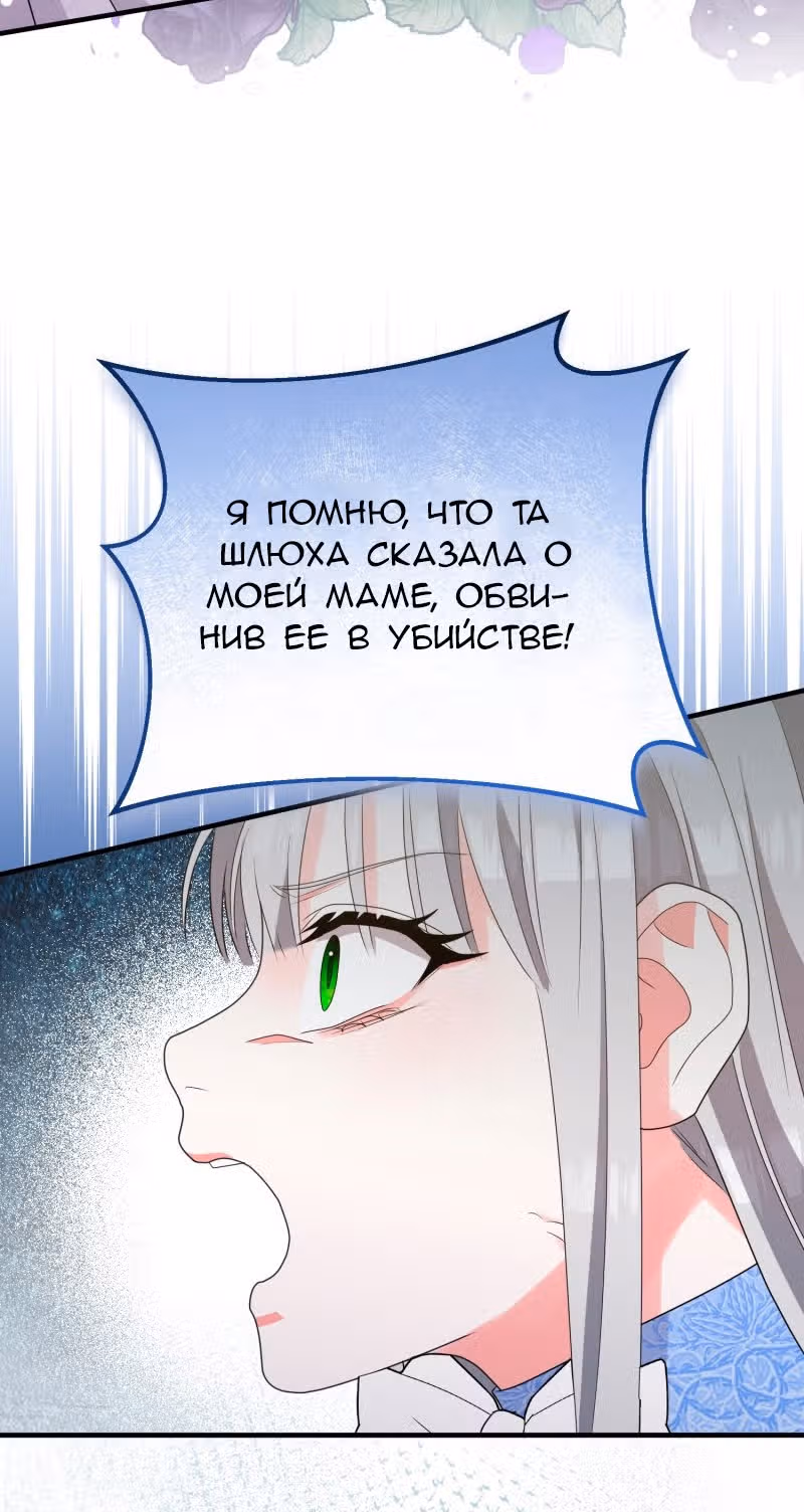Тем, кто хочет меня уничтожить — Том 1 · Глава 43, страница 50