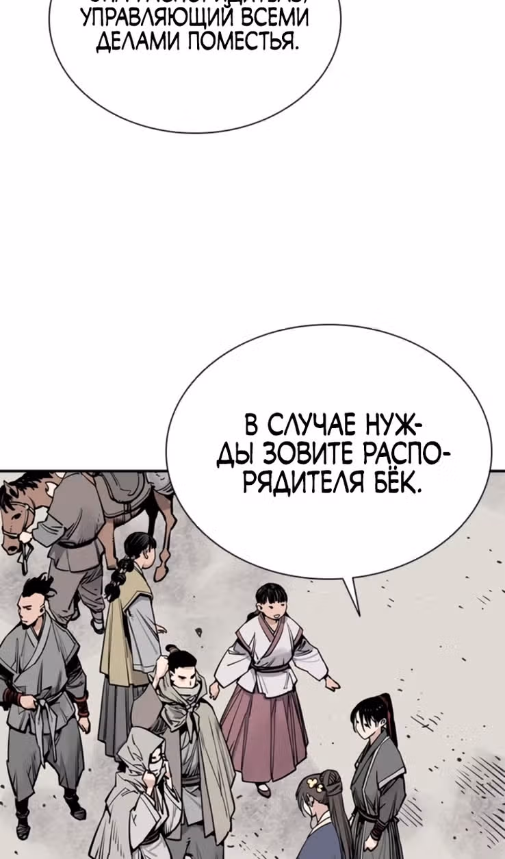 Бог смерти — Том 1 · Глава 61, страница 105