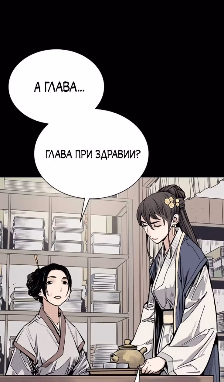 Бог смерти — Том 1 · Глава 61, страница 118