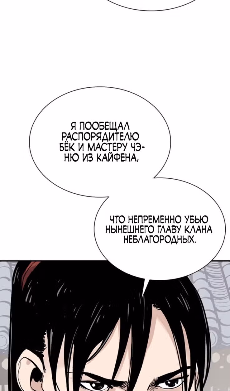 Бог смерти — Том 1 · Глава 61, страница 139