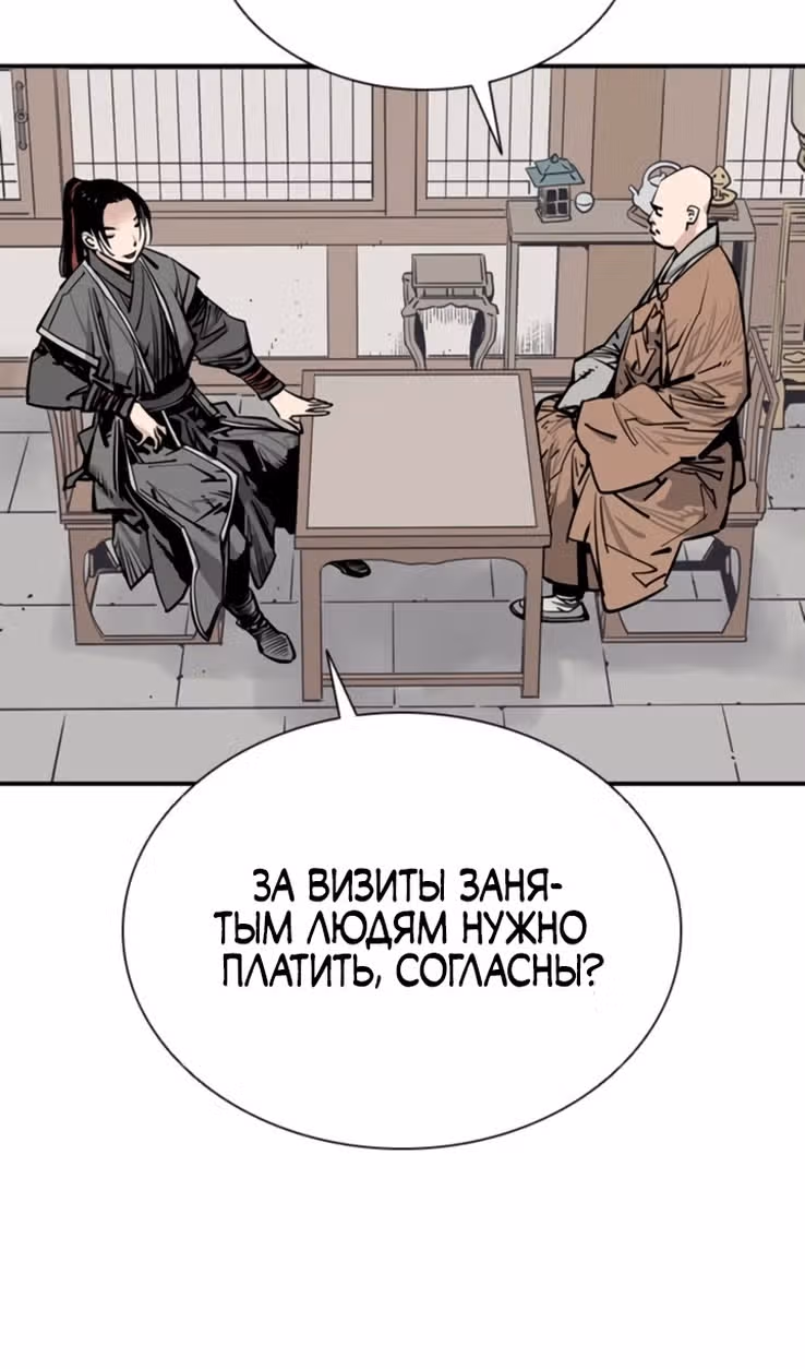 Бог смерти — Том 1 · Глава 61, страница 150