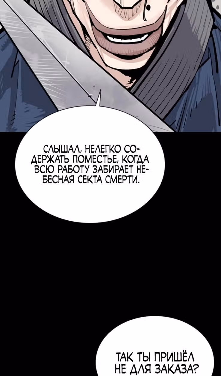 Бог смерти — Том 1 · Глава 61, страница 52