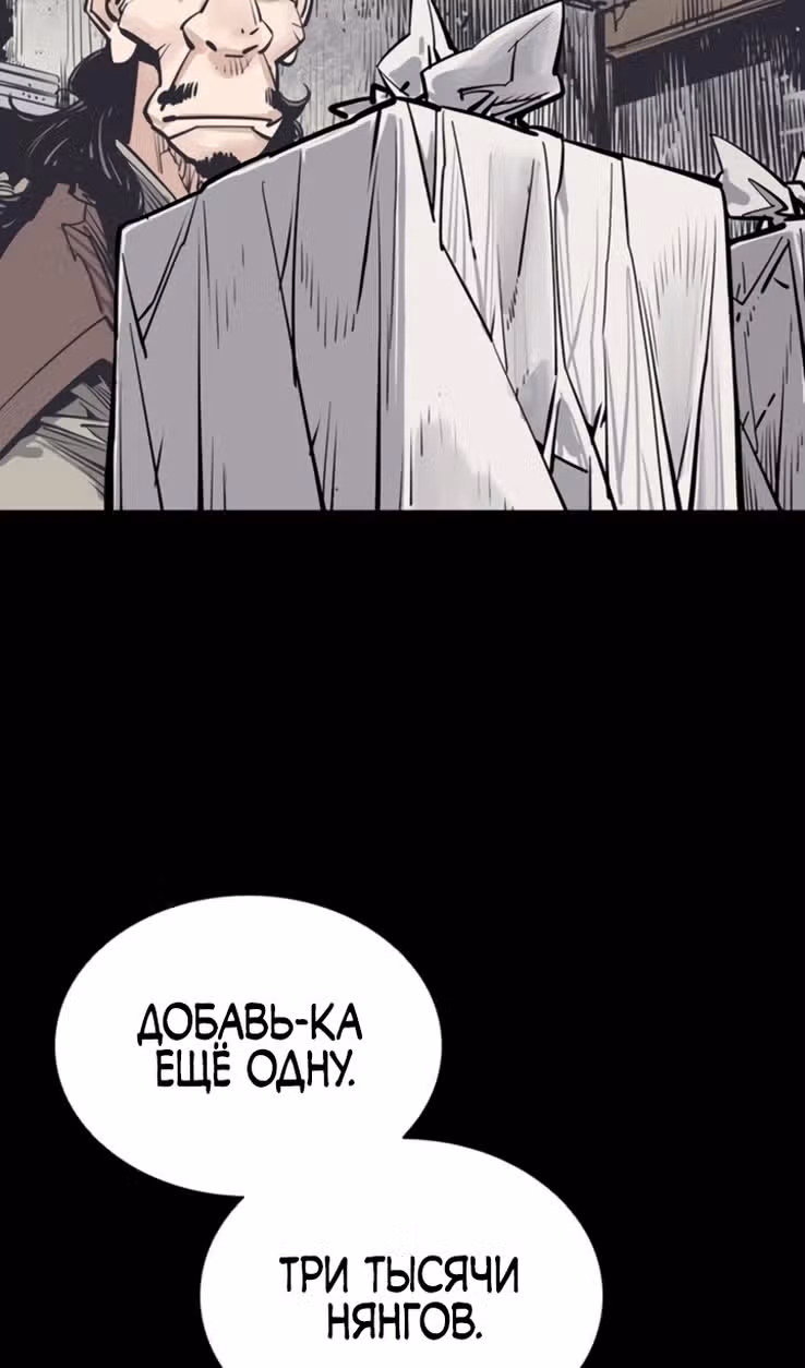 Бог смерти — Том 1 · Глава 61, страница 58