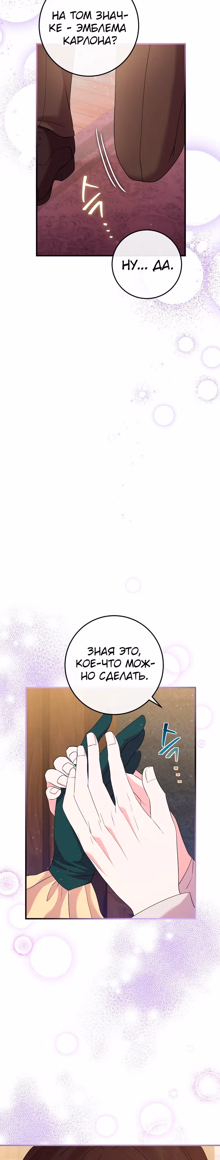 Подвинься, я сама выберу концовку! — Том 1 · Глава 24, страница 12