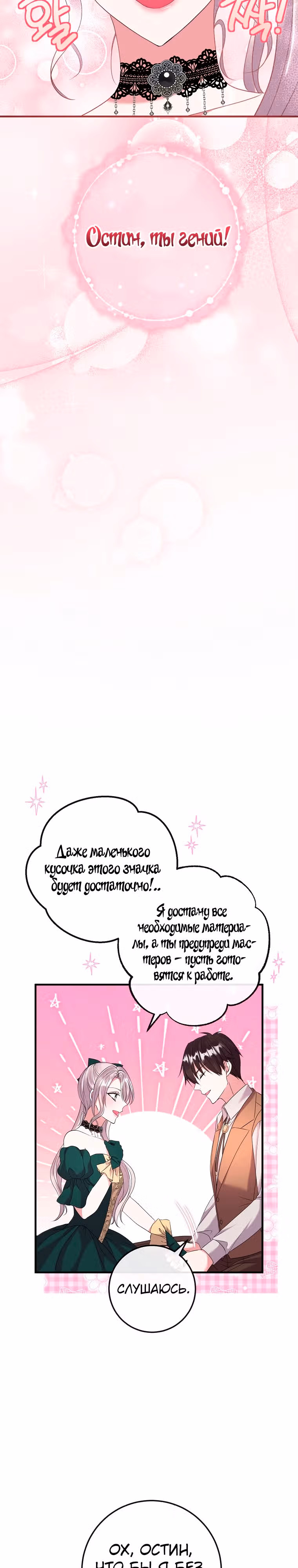 Подвинься, я сама выберу концовку! — Том 1 · Глава 24, страница 15