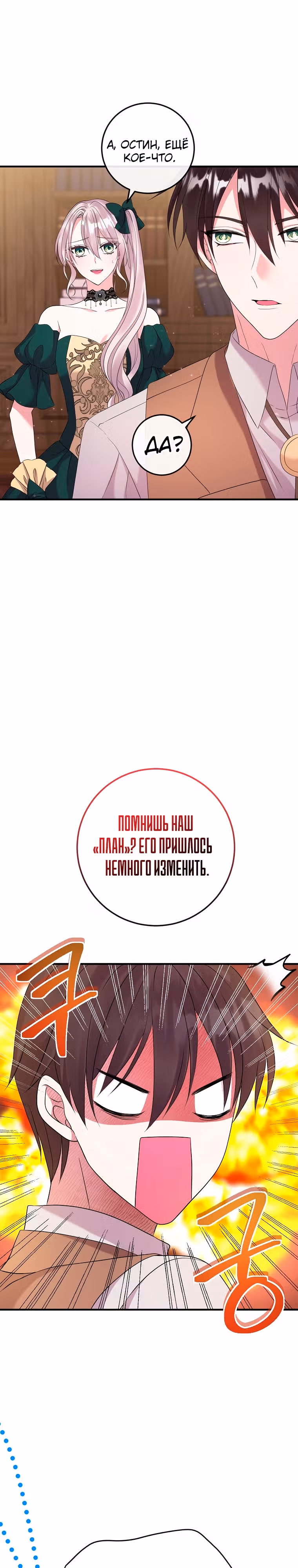 Подвинься, я сама выберу концовку! — Том 1 · Глава 24, страница 18
