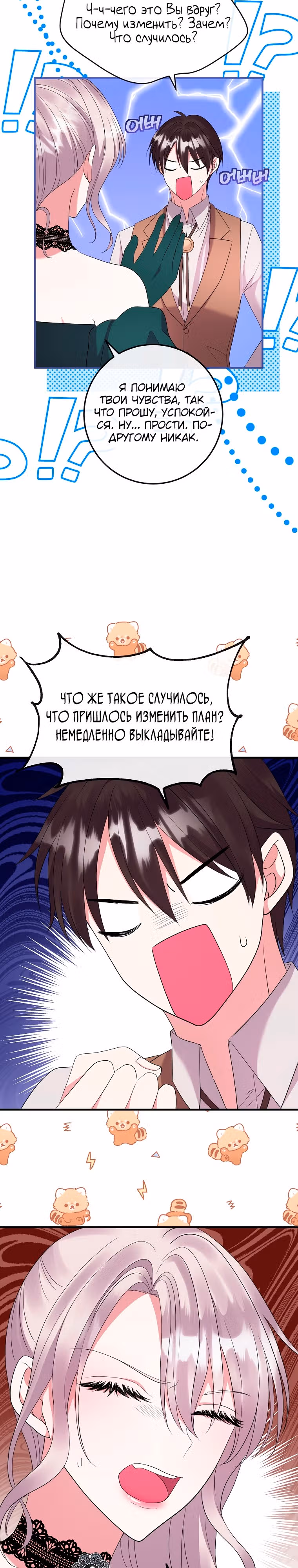 Подвинься, я сама выберу концовку! — Том 1 · Глава 24, страница 19