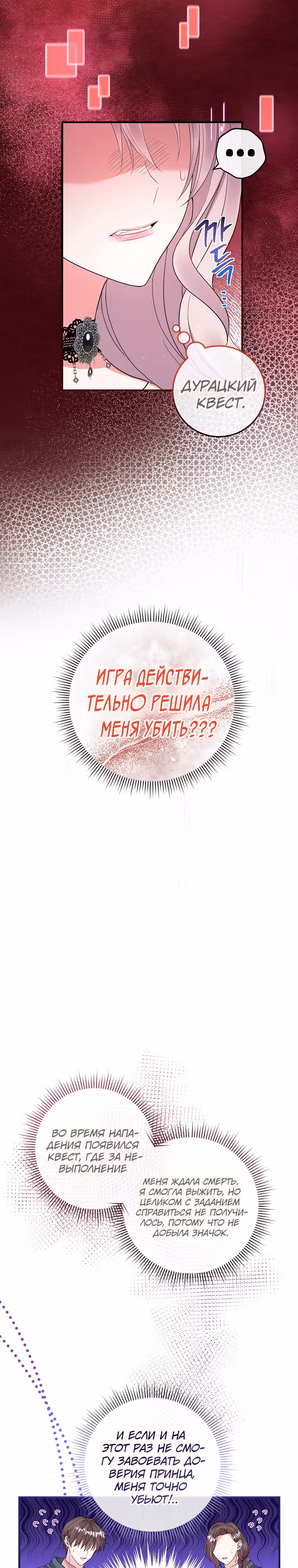 Подвинься, я сама выберу концовку! — Том 1 · Глава 24, страница 3