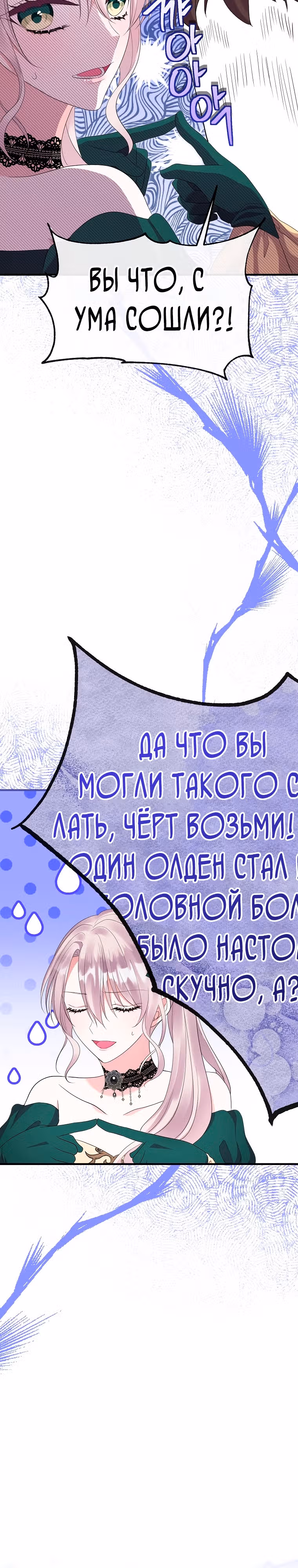 Подвинься, я сама выберу концовку! — Том 1 · Глава 24, страница 23