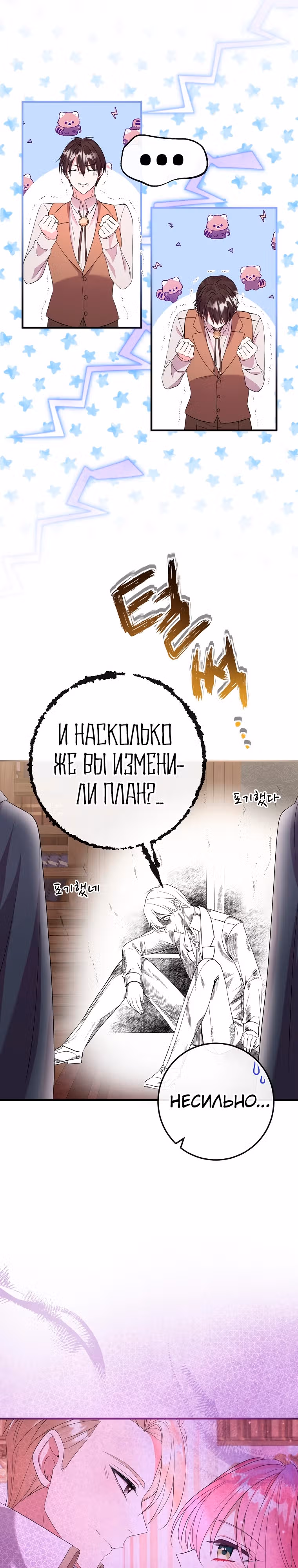 Подвинься, я сама выберу концовку! — Том 1 · Глава 24, страница 24