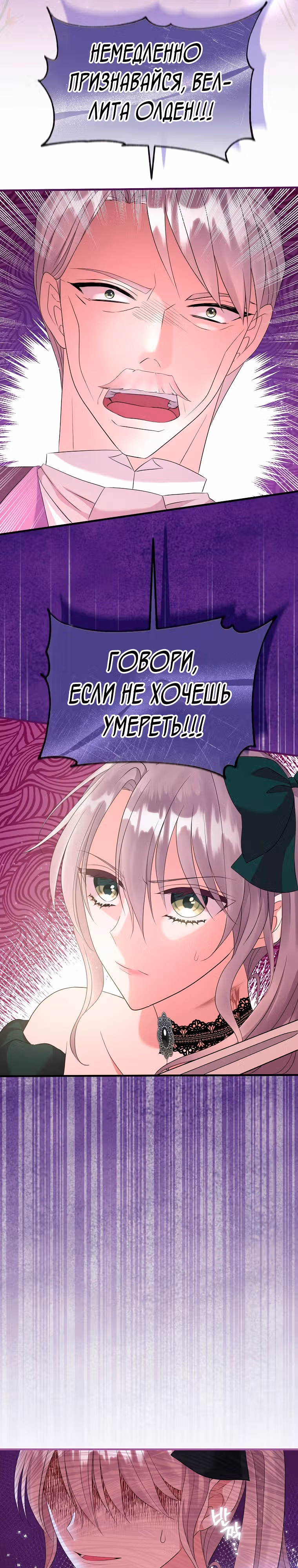 Подвинься, я сама выберу концовку! — Том 1 · Глава 24, страница 33