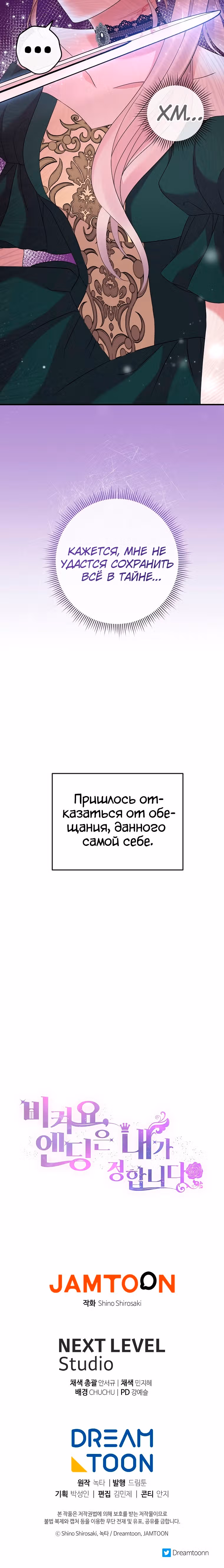Подвинься, я сама выберу концовку! — Том 1 · Глава 24, страница 34