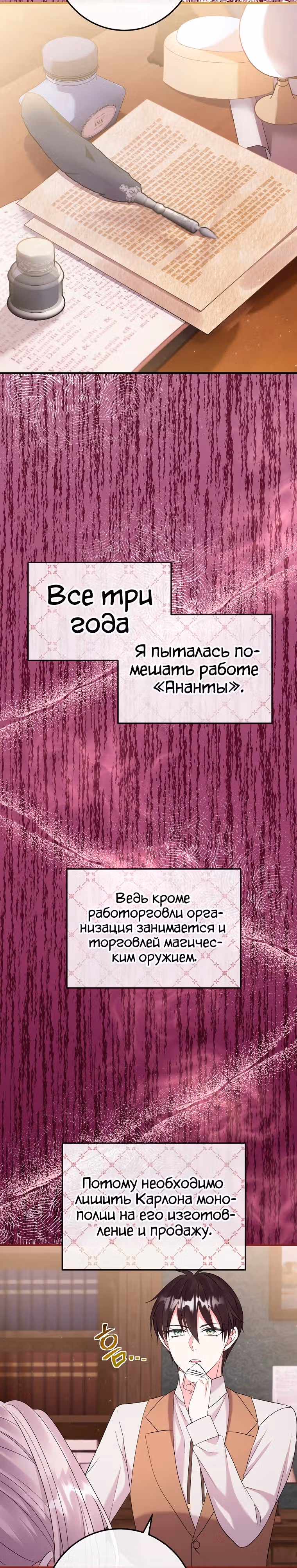 Подвинься, я сама выберу концовку! — Том 1 · Глава 24, страница 8