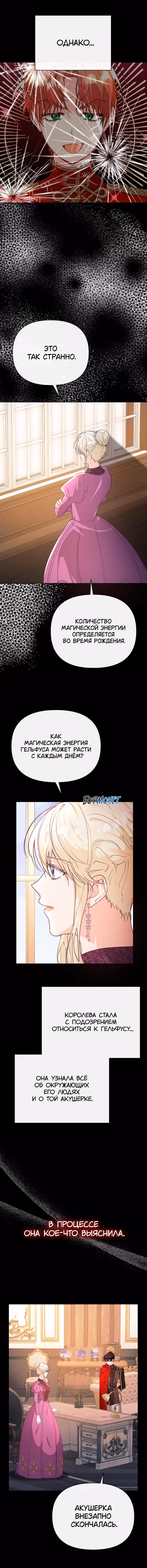 Когда дочь ведьмы снимет с главного героя проклятие — Том 1 · Глава 14, страница 11