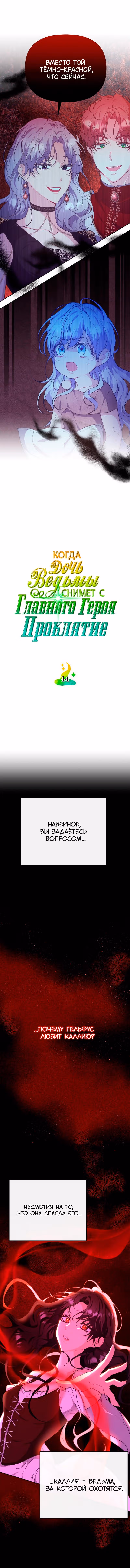 Когда дочь ведьмы снимет с главного героя проклятие — Том 1 · Глава 14, страница 5