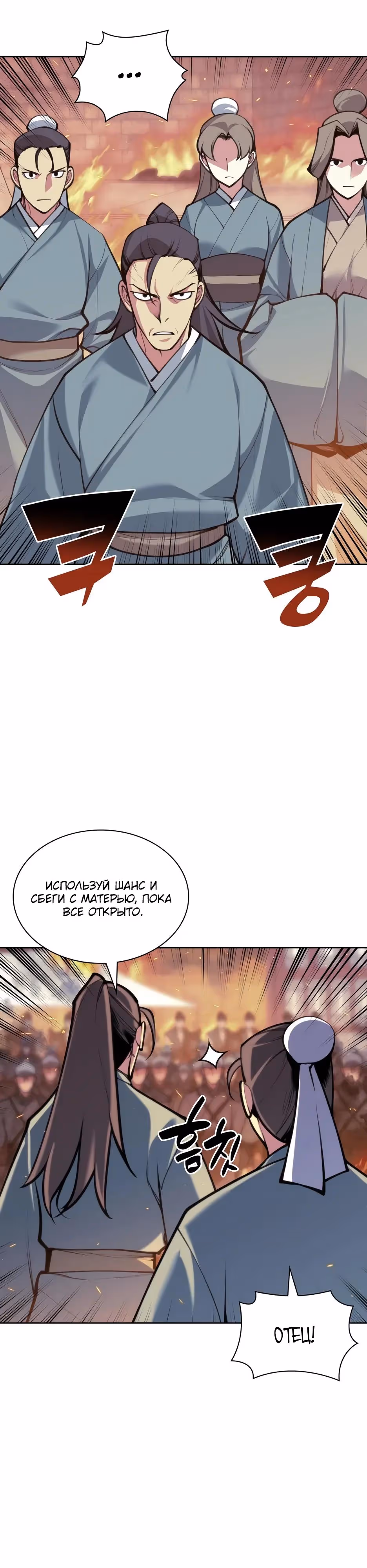 Легендарный мечник учёный — Том 1 · Глава 202, страница 5