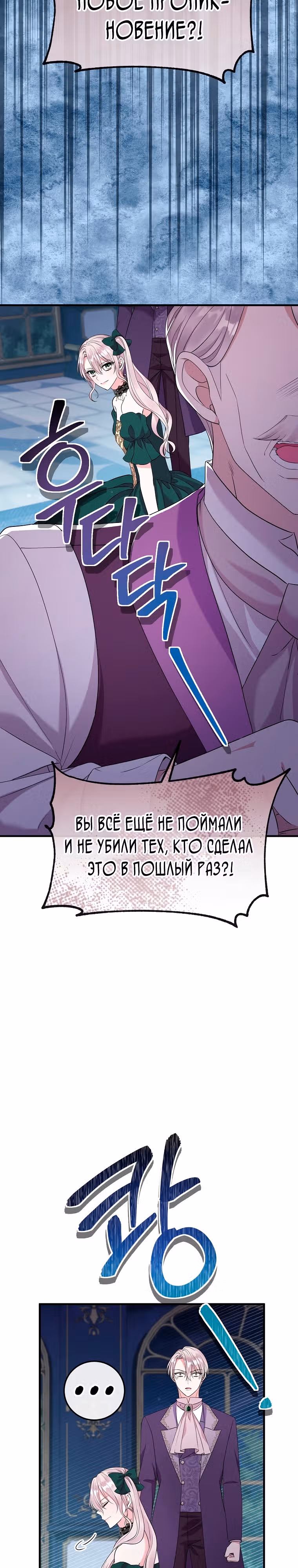 Подвинься, я сама выберу концовку! — Том 1 · Глава 25, страница 17