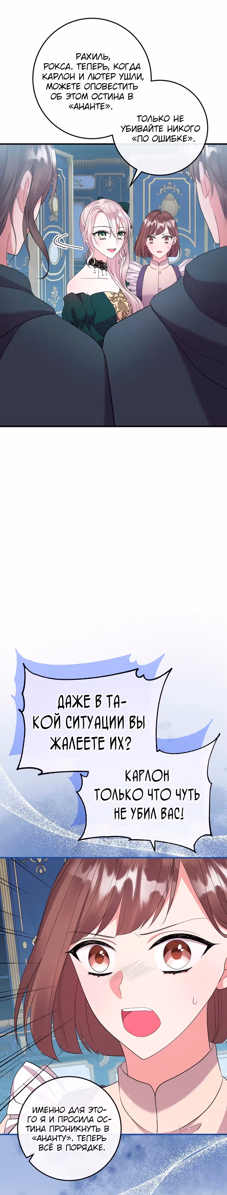 Подвинься, я сама выберу концовку! — Том 1 · Глава 25, страница 22