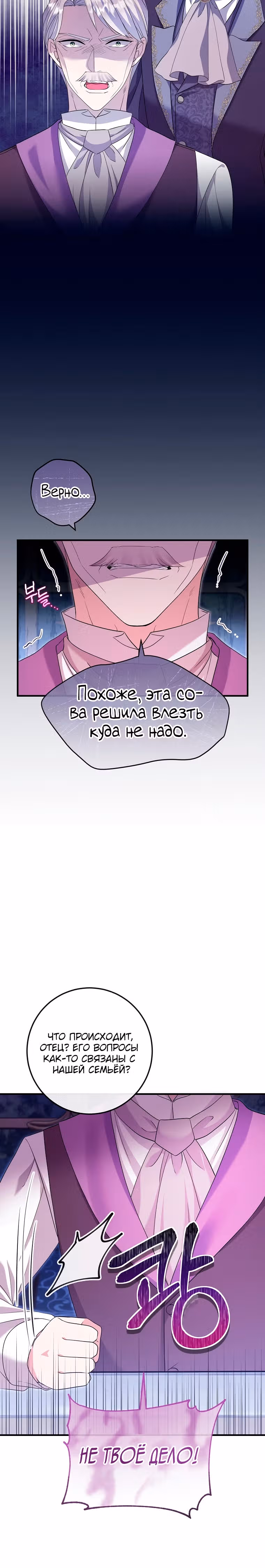Подвинься, я сама выберу концовку! — Том 1 · Глава 25, страница 6