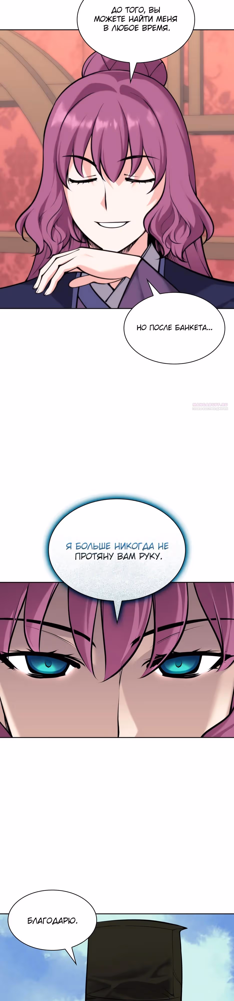 Легендарный мечник учёный — Том 1 · Глава 201, страница 38