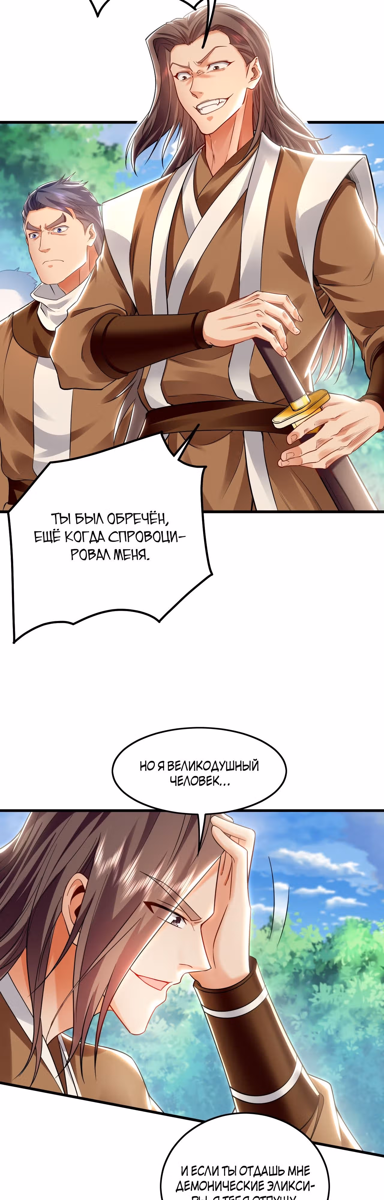 Скорость атаки в миллион очков — Том 1 · Глава 23, страница 13