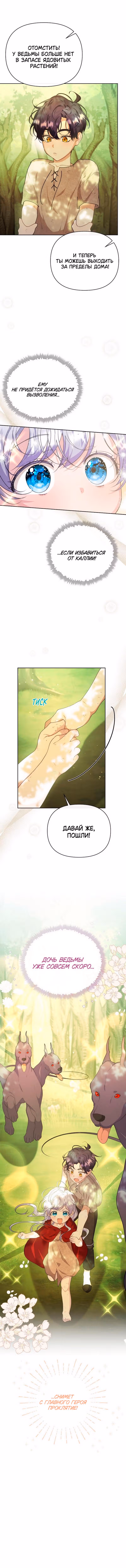 Когда дочь ведьмы снимет с главного героя проклятие — Том 1 · Глава 18, страница 9