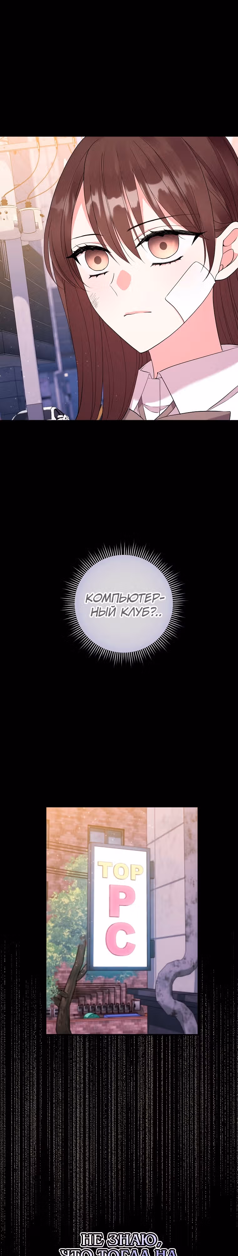 Подвинься, я сама выберу концовку! — Том 1 · Глава 26, страница 9