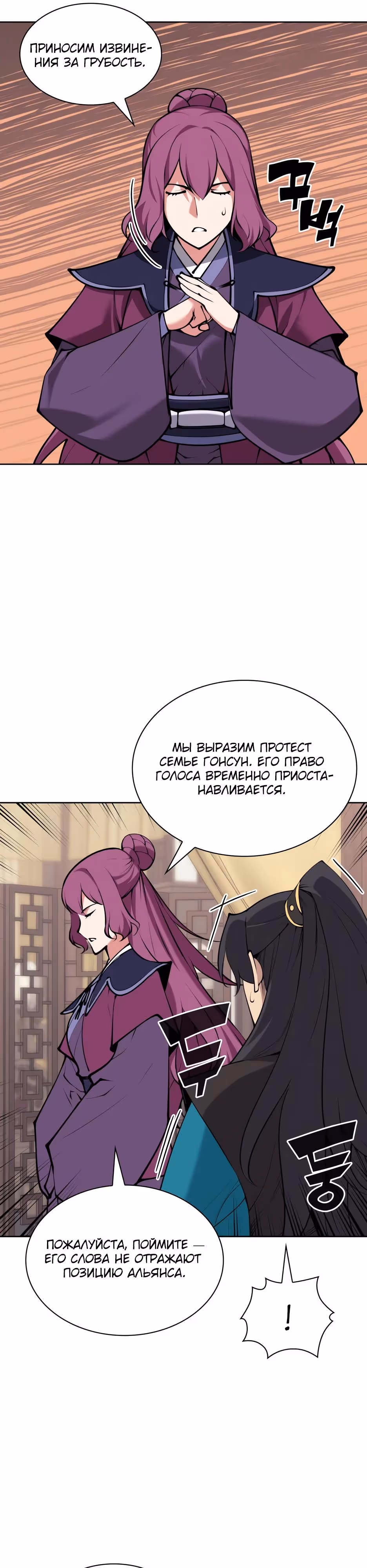 Легендарный мечник учёный — Том 1 · Глава 199, страница 36
