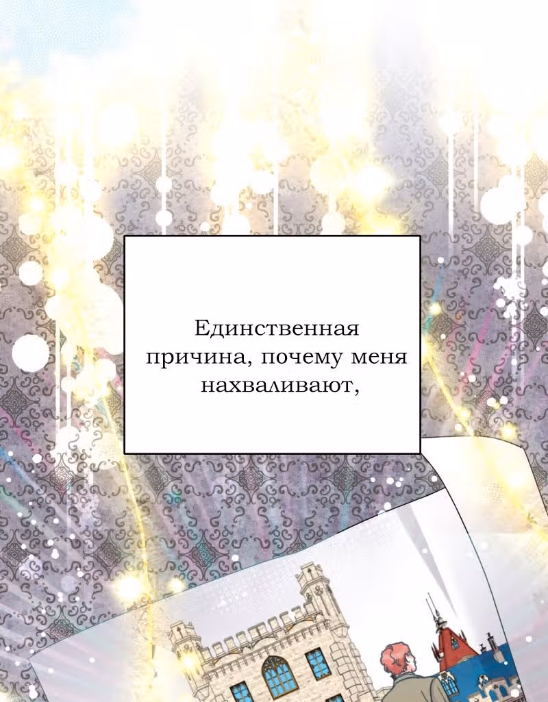 Тем, кто хочет меня уничтожить — Том 1 · Глава 45, страница 53
