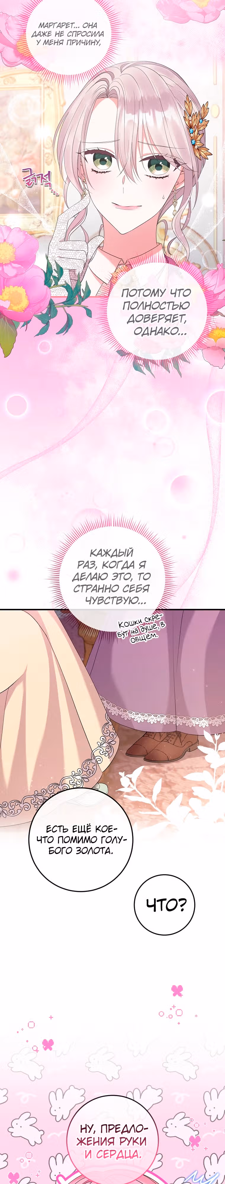 Подвинься, я сама выберу концовку! — Том 1 · Глава 27, страница 13
