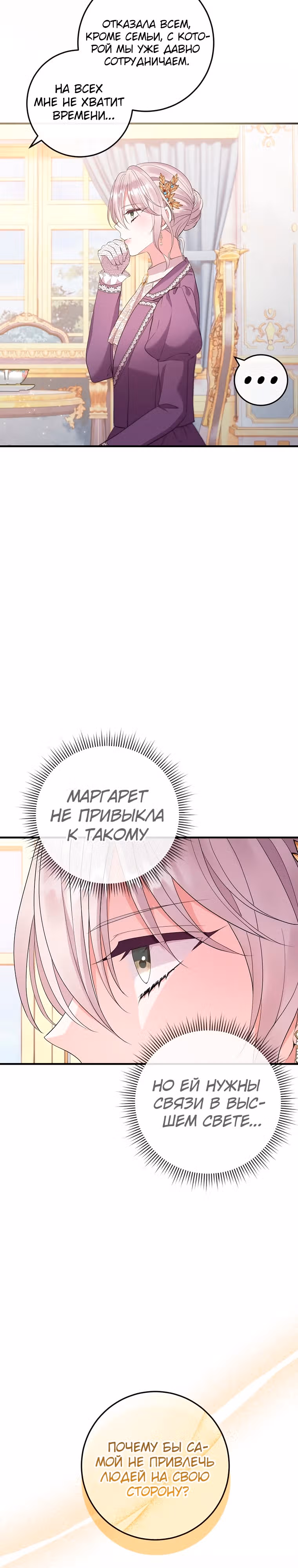 Подвинься, я сама выберу концовку! — Том 1 · Глава 27, страница 16
