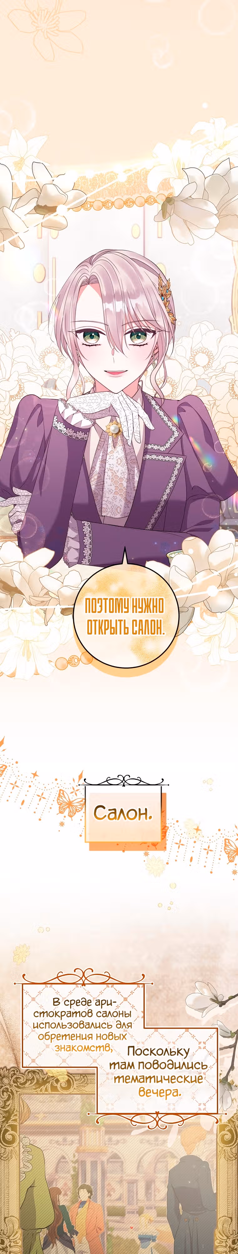 Подвинься, я сама выберу концовку! — Том 1 · Глава 27, страница 18