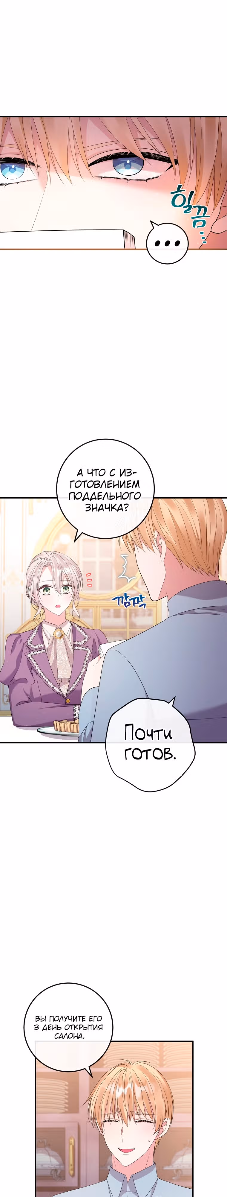 Подвинься, я сама выберу концовку! — Том 1 · Глава 27, страница 26