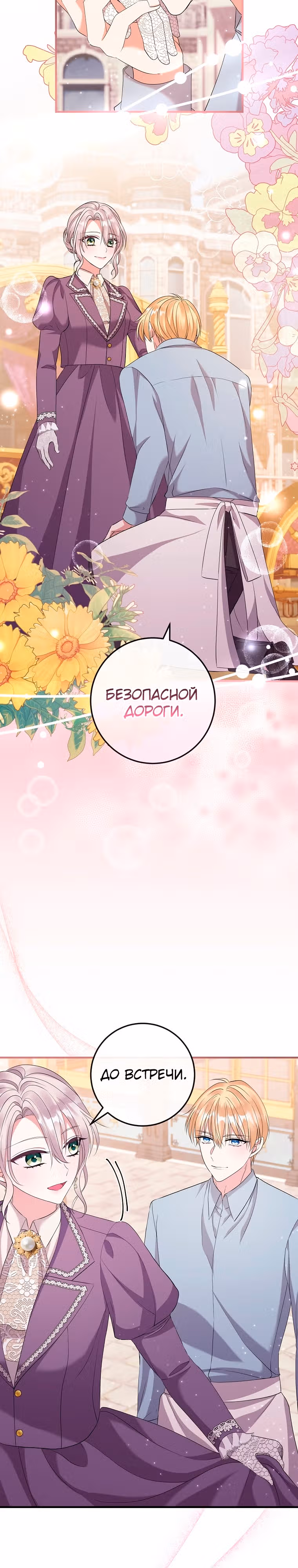 Подвинься, я сама выберу концовку! — Том 1 · Глава 27, страница 29