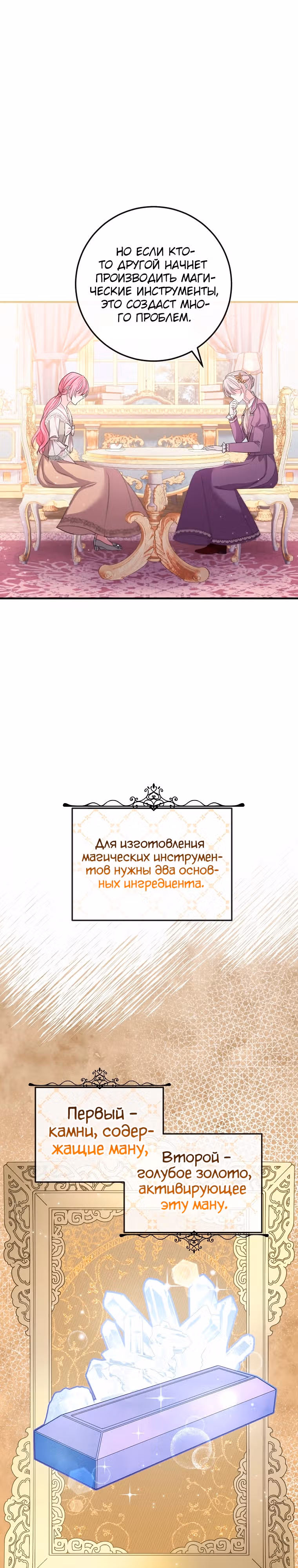 Подвинься, я сама выберу концовку! — Том 1 · Глава 27, страница 7
