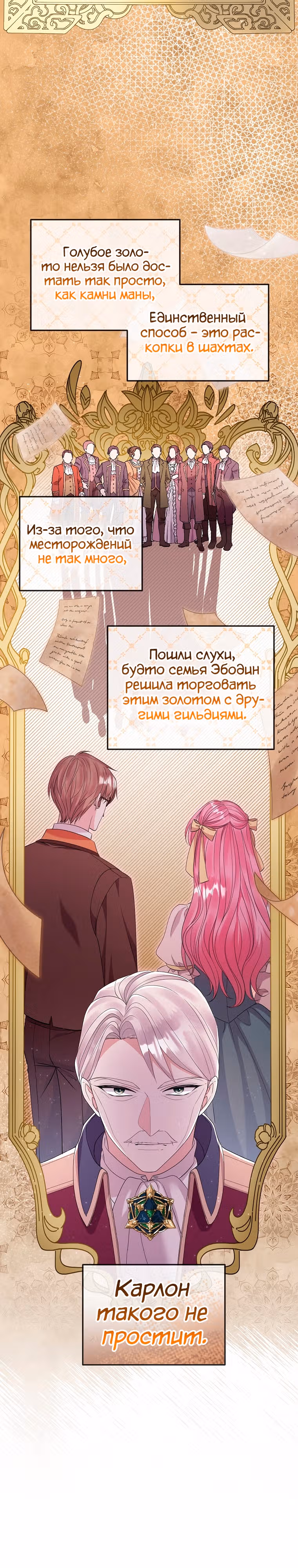 Подвинься, я сама выберу концовку! — Том 1 · Глава 27, страница 8