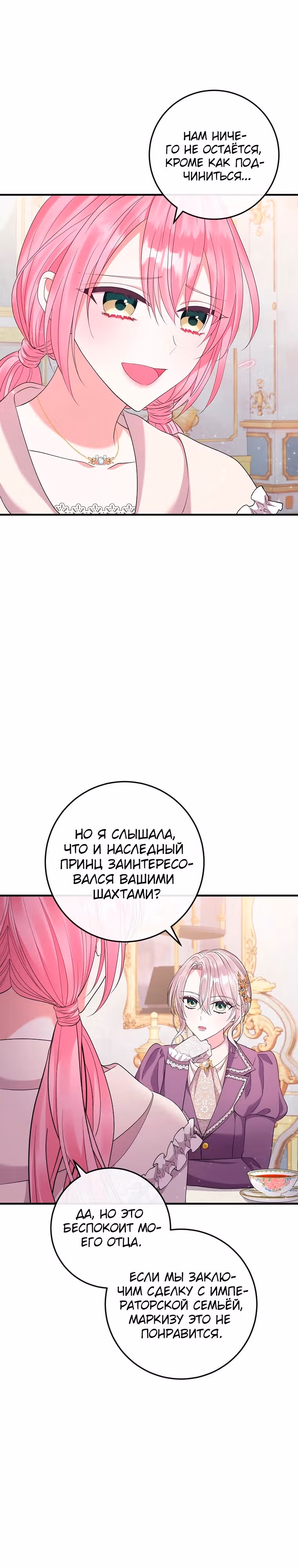 Подвинься, я сама выберу концовку! — Том 1 · Глава 27, страница 9