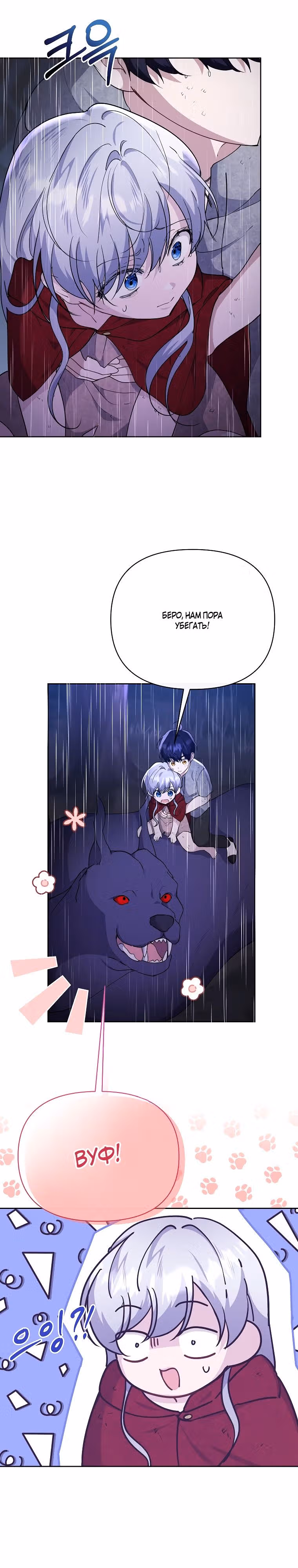 Когда дочь ведьмы снимет с главного героя проклятие — Том 1 · Глава 20, страница 6
