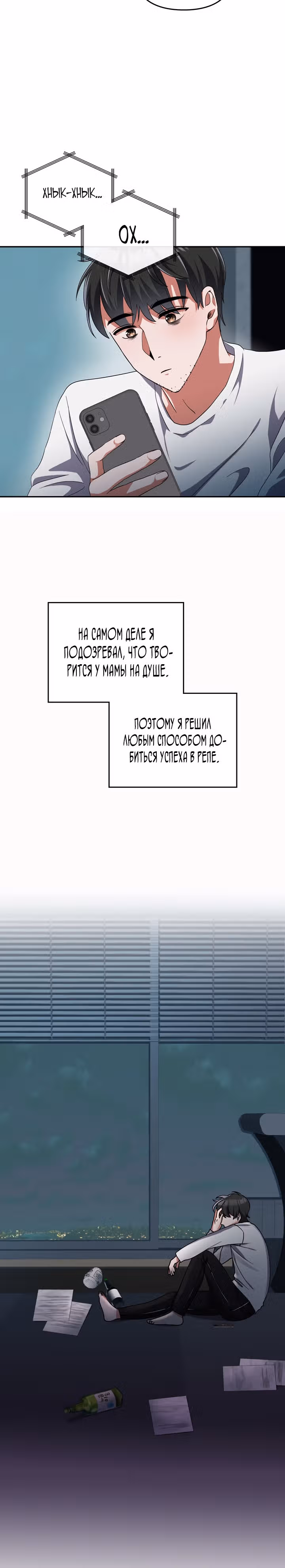 Новая жизнь гения фортепиано — Том 1 · Глава 1, страница 14