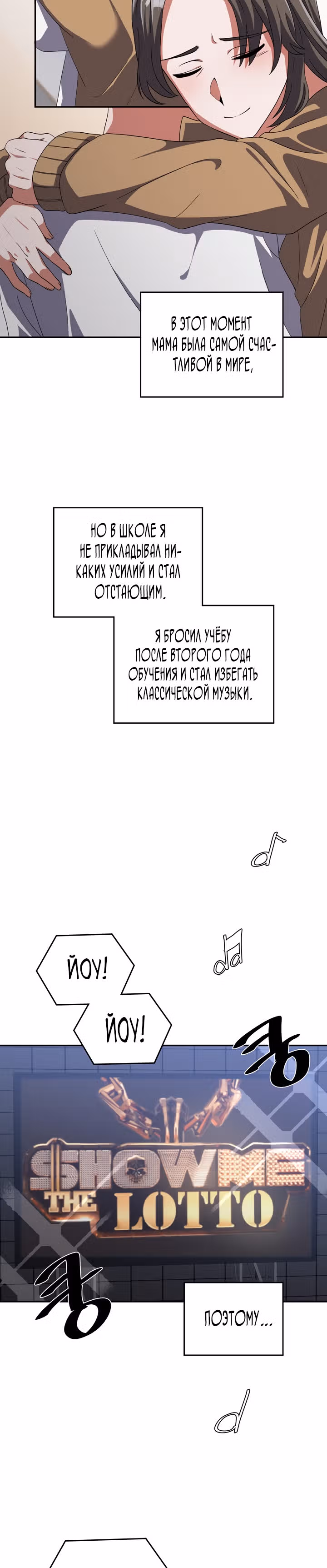 Новая жизнь гения фортепиано — Том 1 · Глава 1, страница 8