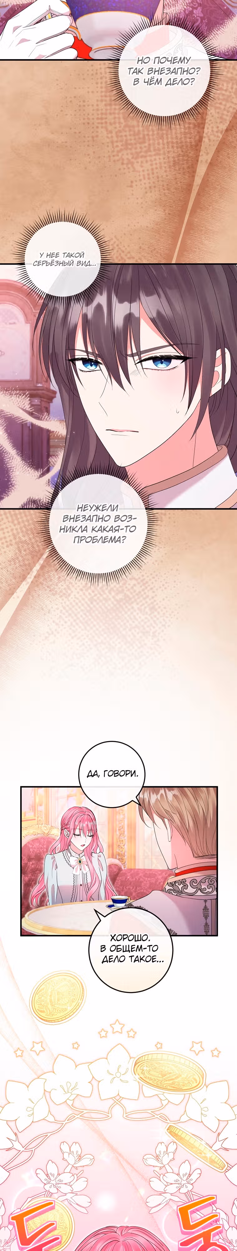 Подвинься, я сама выберу концовку! — Том 1 · Глава 28, страница 2
