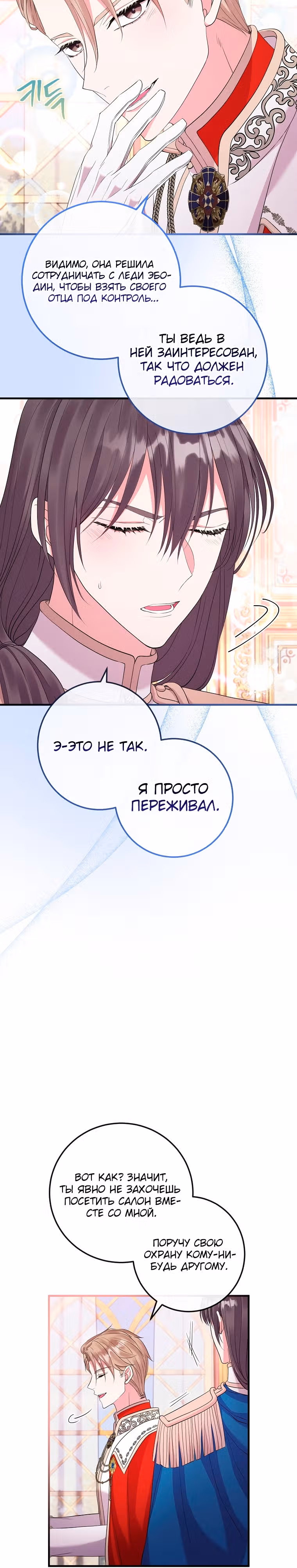 Подвинься, я сама выберу концовку! — Том 1 · Глава 28, страница 12