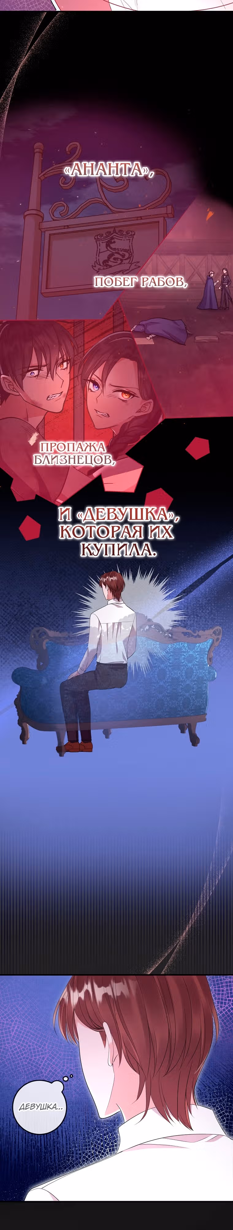 Подвинься, я сама выберу концовку! — Том 1 · Глава 28, страница 19