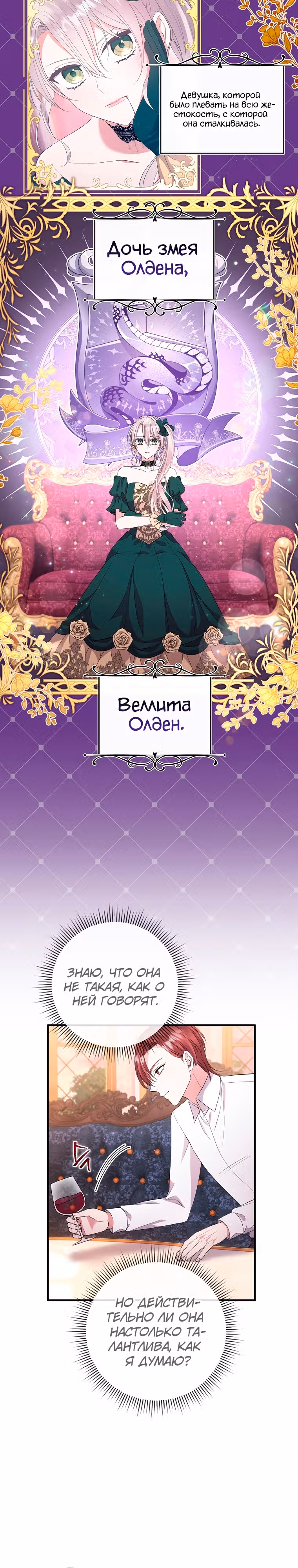 Подвинься, я сама выберу концовку! — Том 1 · Глава 28, страница 21