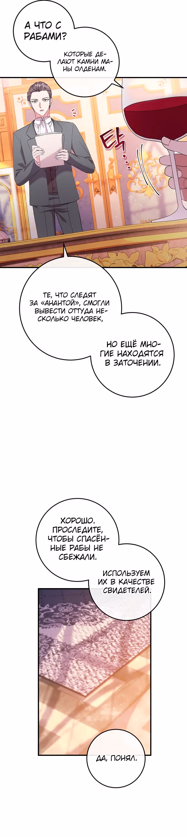 Подвинься, я сама выберу концовку! — Том 1 · Глава 28, страница 22